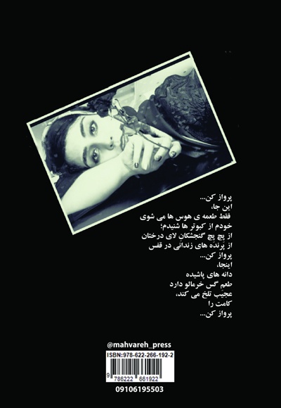 به جان واژه های مقدس، قسم